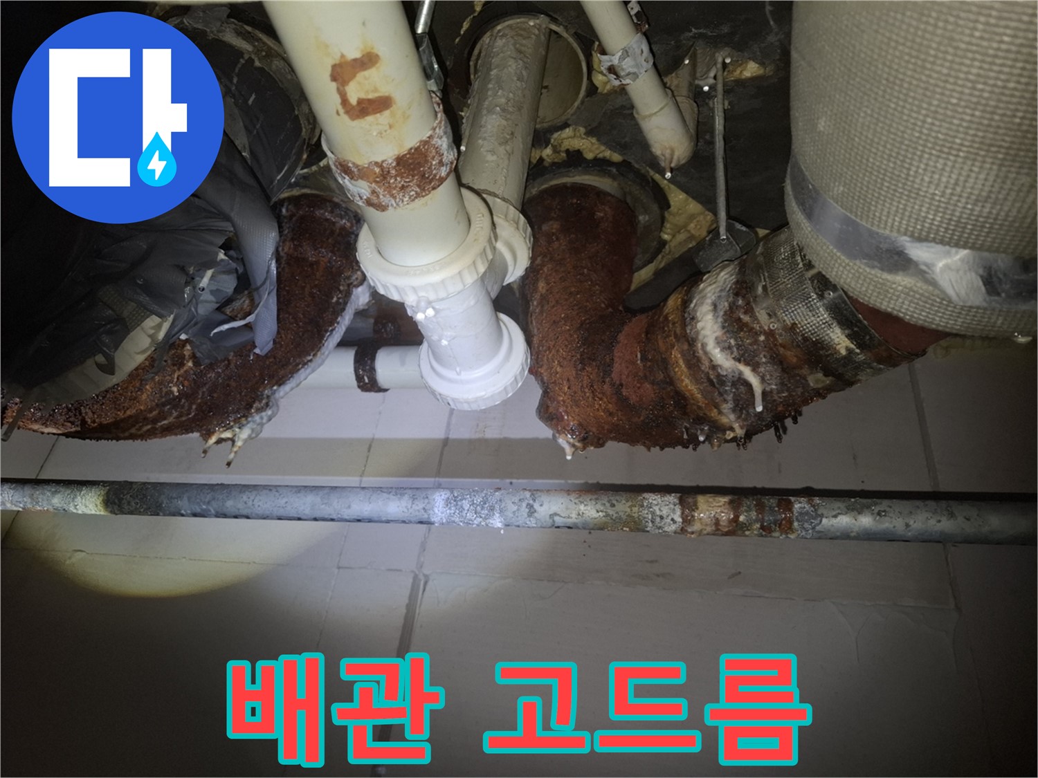 수원 팔달구 신풍동 누수 - 배관에 웬 고드름이 주렁주렁?!