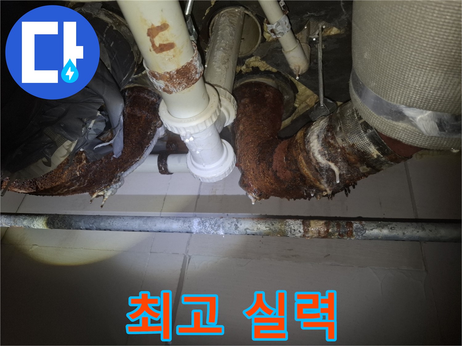 수원 팔달구 신풍동 누수 - 비교불가! 최고의 실력으로 누수 문제 완벽 해결!