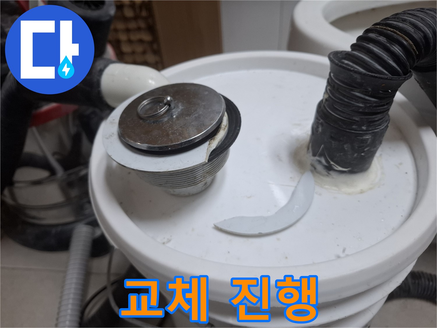 수원 팔달구 신풍동 누수 - 새 팝업으로 교체 진행 중