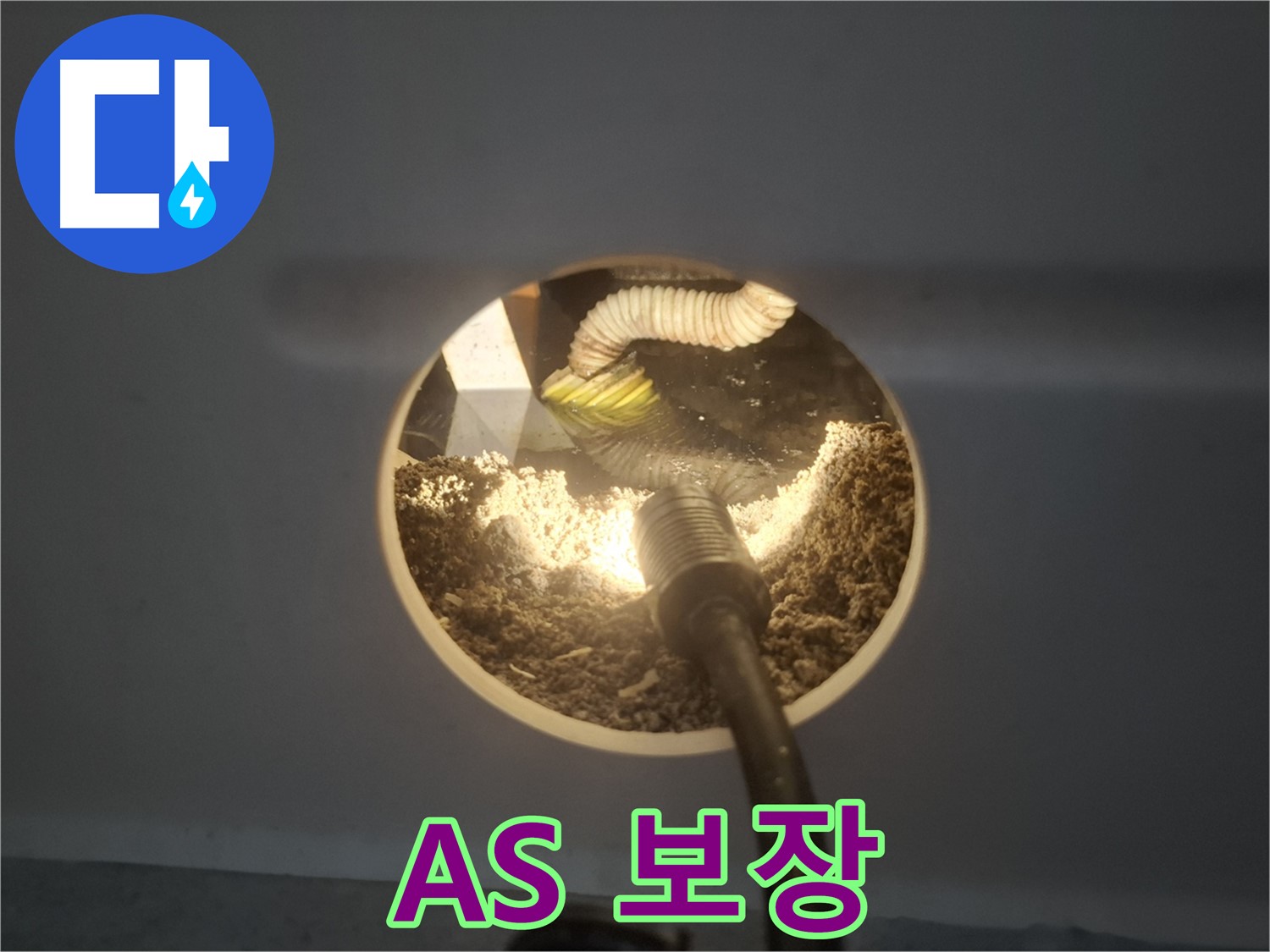 수원 팔달구 신풍동 누수 - 석고보드 속 누수 완벽 A/S