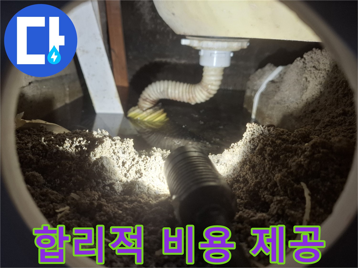 수원 팔달구 신풍동 누수 - 욕조 배수구 누수 합리적인 비용으로 누수 문제를 완벽하게 해결해 드립니다.