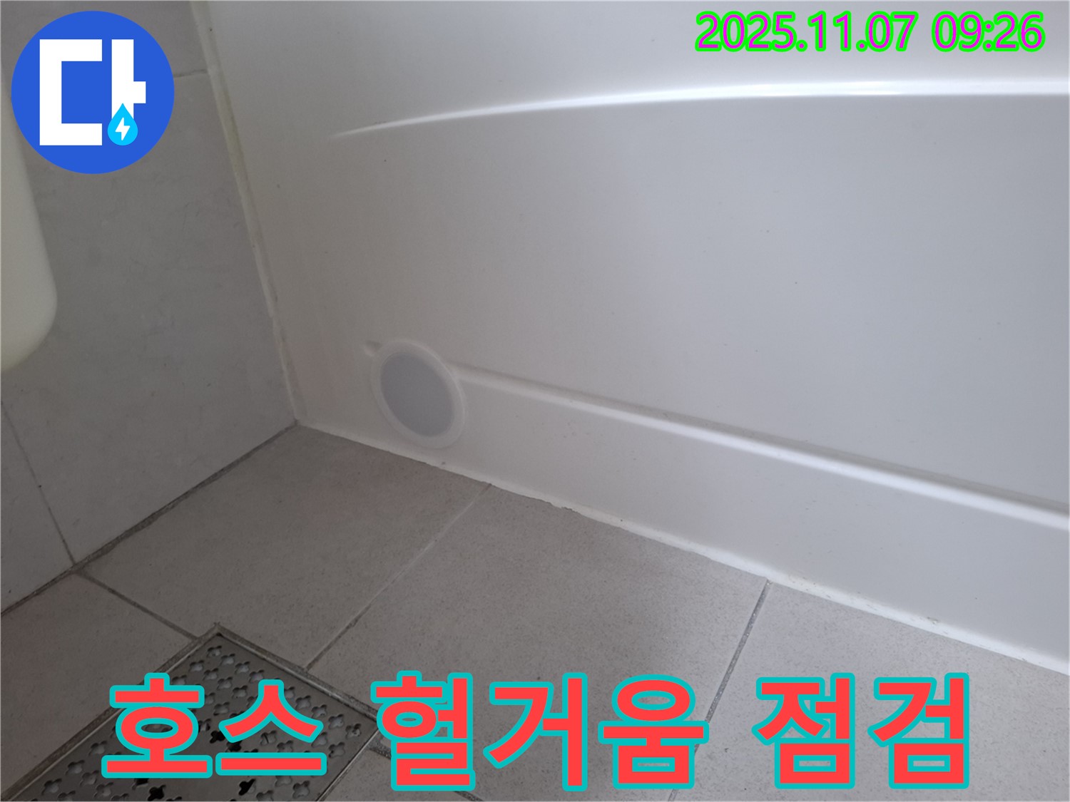 수원 팔달구 신풍동 누수 - 욕조 점검구 주변 배수 호스 연결 부위가 헐거워져 누수가 발생하고 있는지 꼼꼼하게 점검합니다.