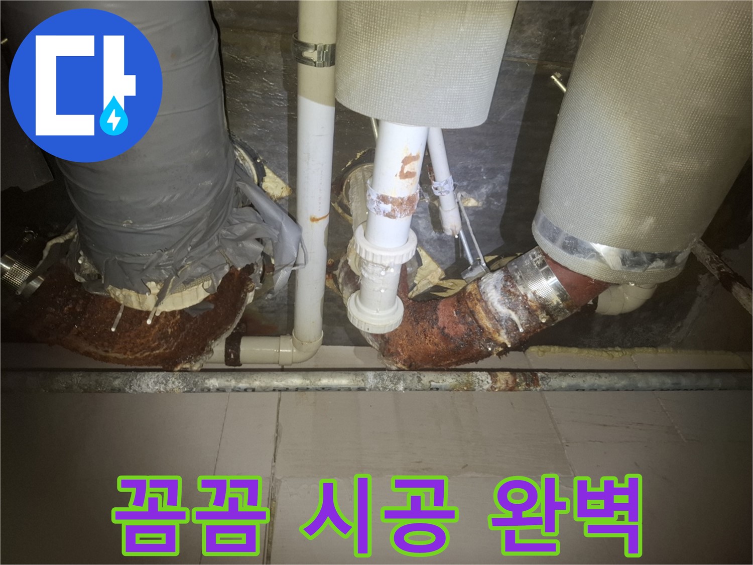 수원 팔달구 신풍동 누수 현장 - 누수 시공 과정을 꼼꼼하게 촬영한 사진입니다 - 작은 부분까지 놓치지 않는 꼼꼼함이 중요합니다.