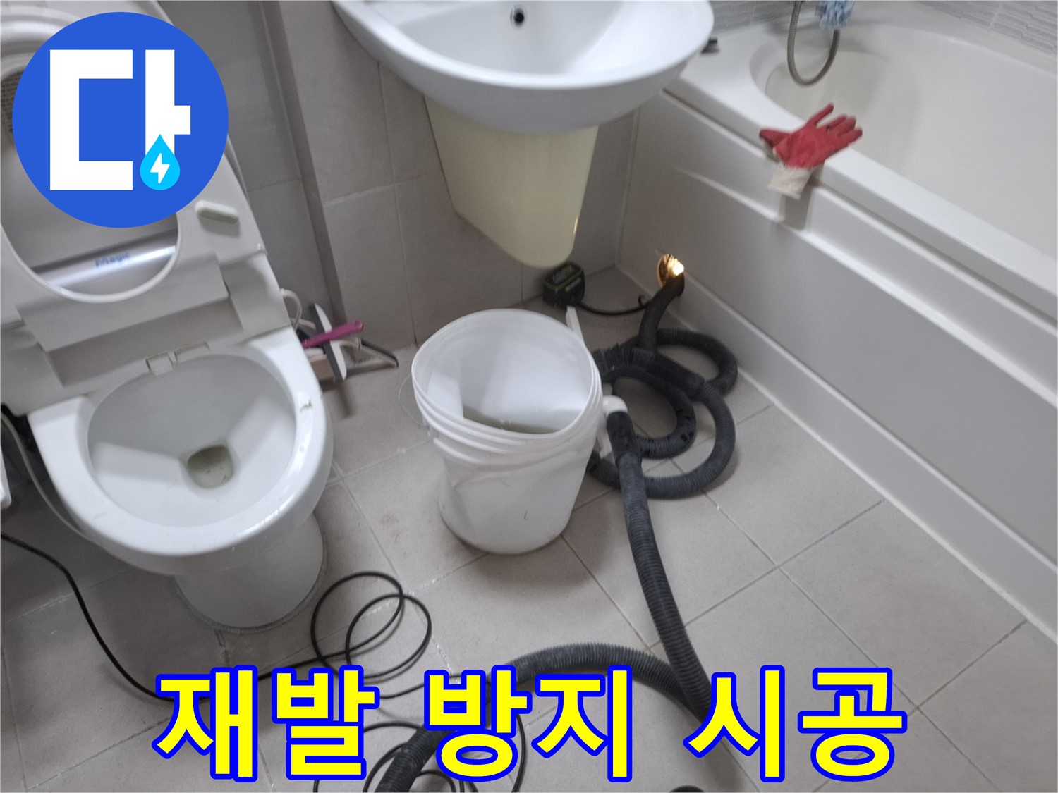 수원 팔달구 신풍동 - 변기 오수관 누수- 누수 재발 방지를 위해 꼼꼼하게 시공하는 모습입니다.