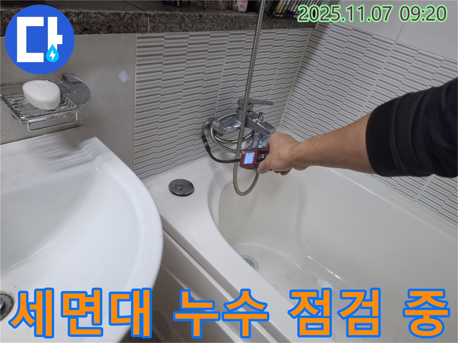 수원 팔달구 신풍동 세면대 누수 - 누수 지점을 꼼꼼하게 점검하고 있는 전문가의 모습입니다.