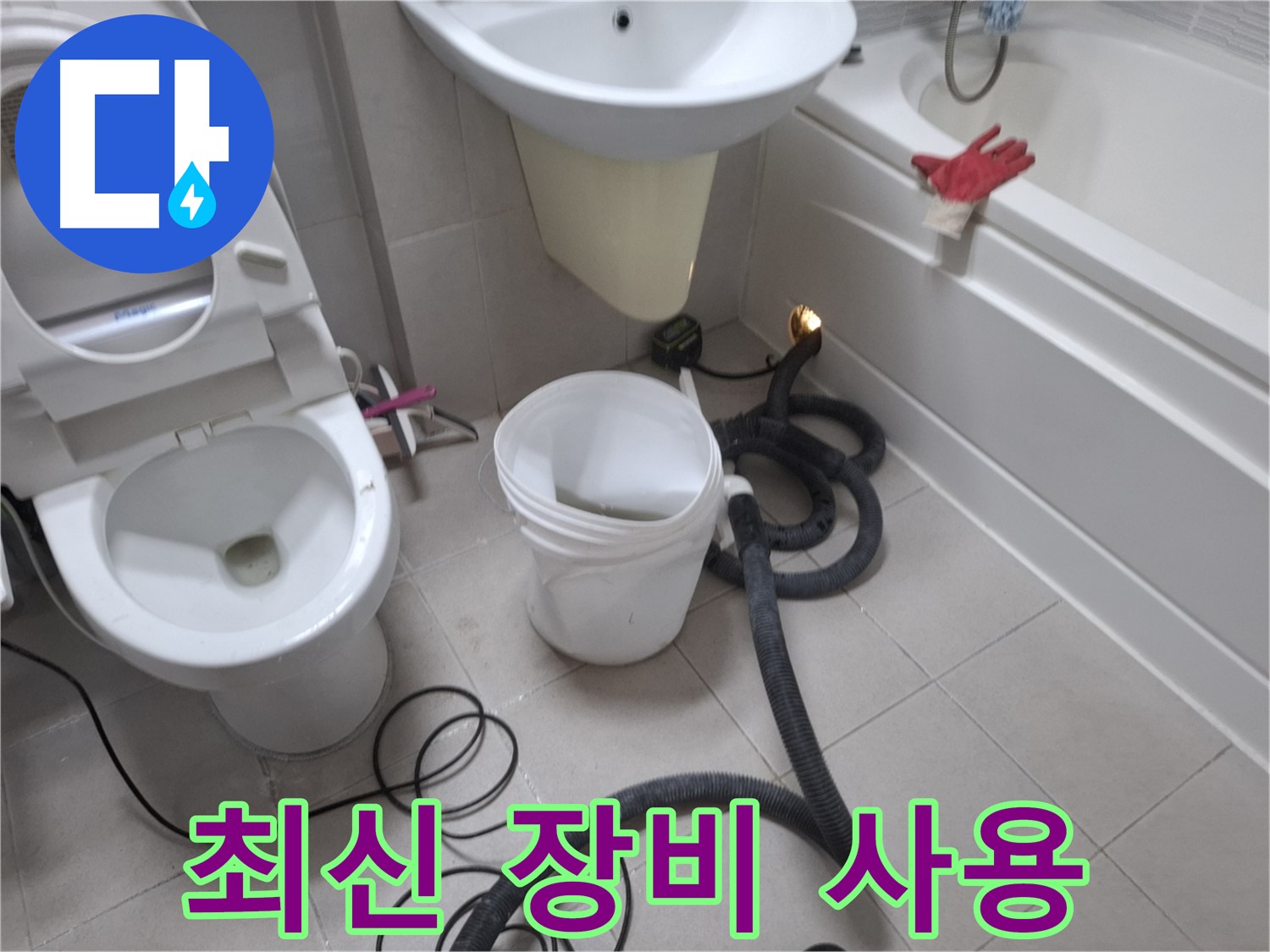 수원 팔달구 신풍동 세면대 누수 현장 - 최신 장비를 사용하여 누수를 정확하게 진단하고 있습니다.