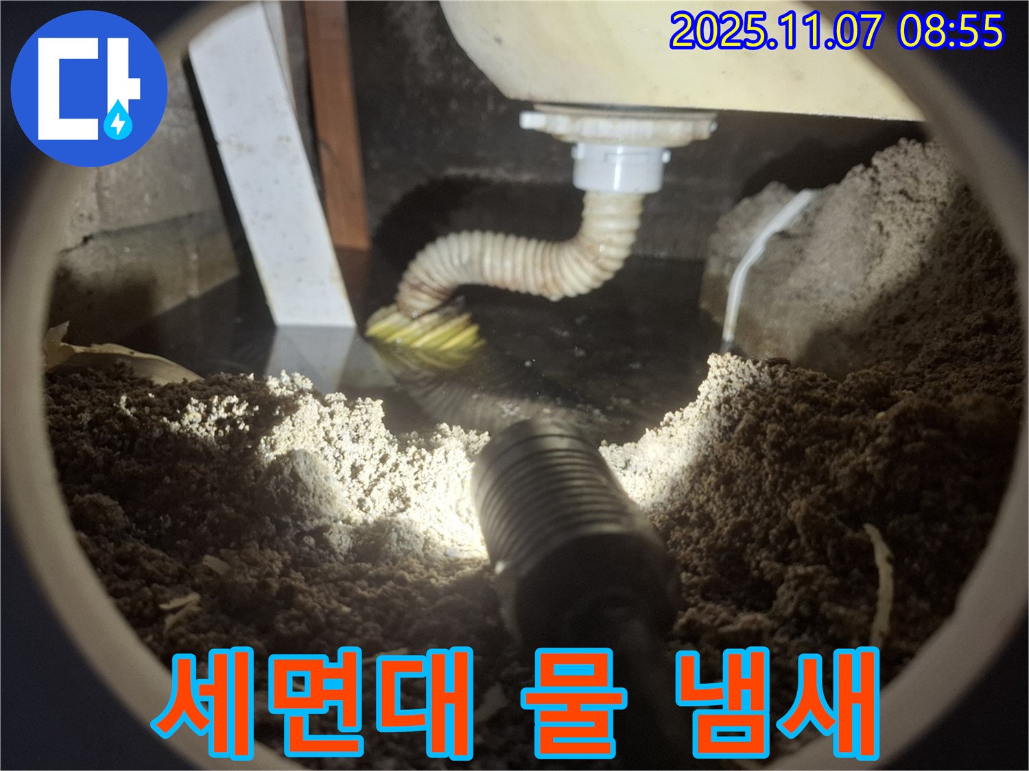 수원 팔달구 신풍동 세면대 물 냄새 - 누수와 세균 번식을 의심하고 전문가에게 문의하세요.