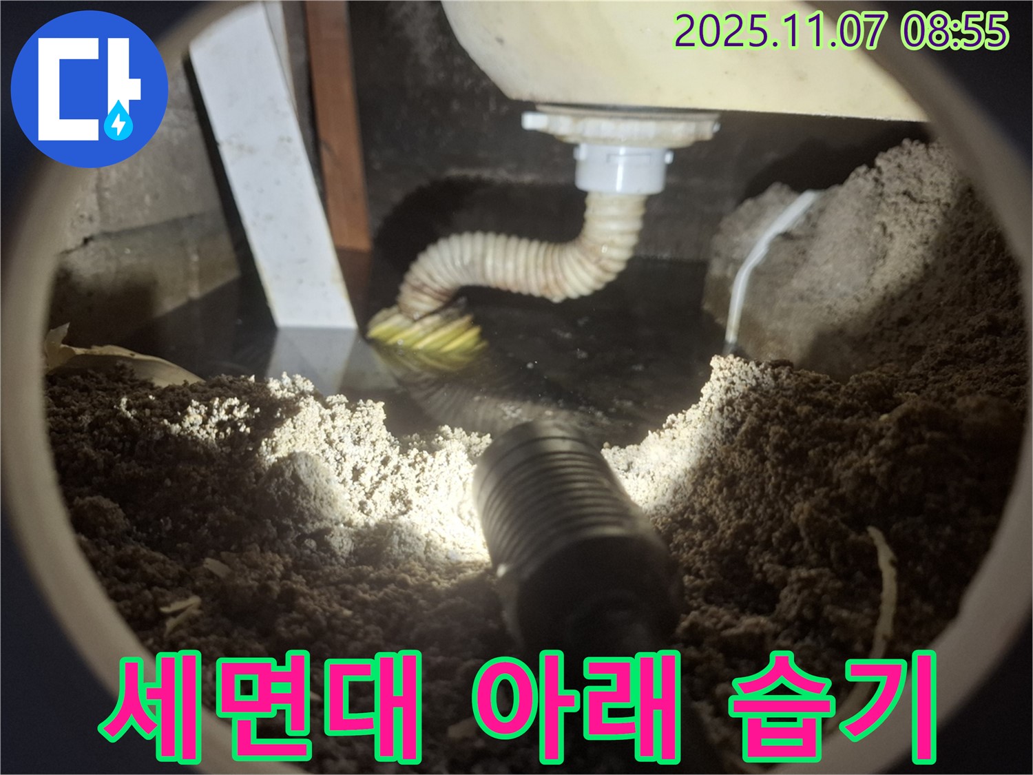수원 팔달구 신풍동 세면대 아래 습기 - 곰팡이 번식 직전! 긴급 점검으로 곰팡이 번식을 막으세요.