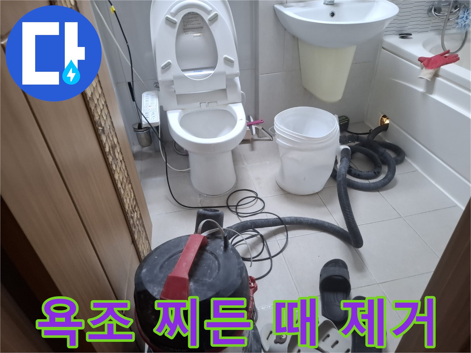 습식 청소 후 욕조 청소 - 욕조의 찌든 때를 깨끗하게 제거합니다.