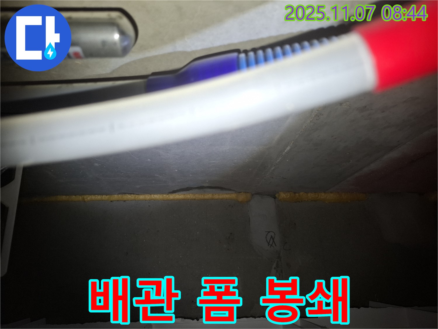 신풍동 배관 틈새 누수 - 우레탄폼 충진으로 틈새 완벽 봉쇄