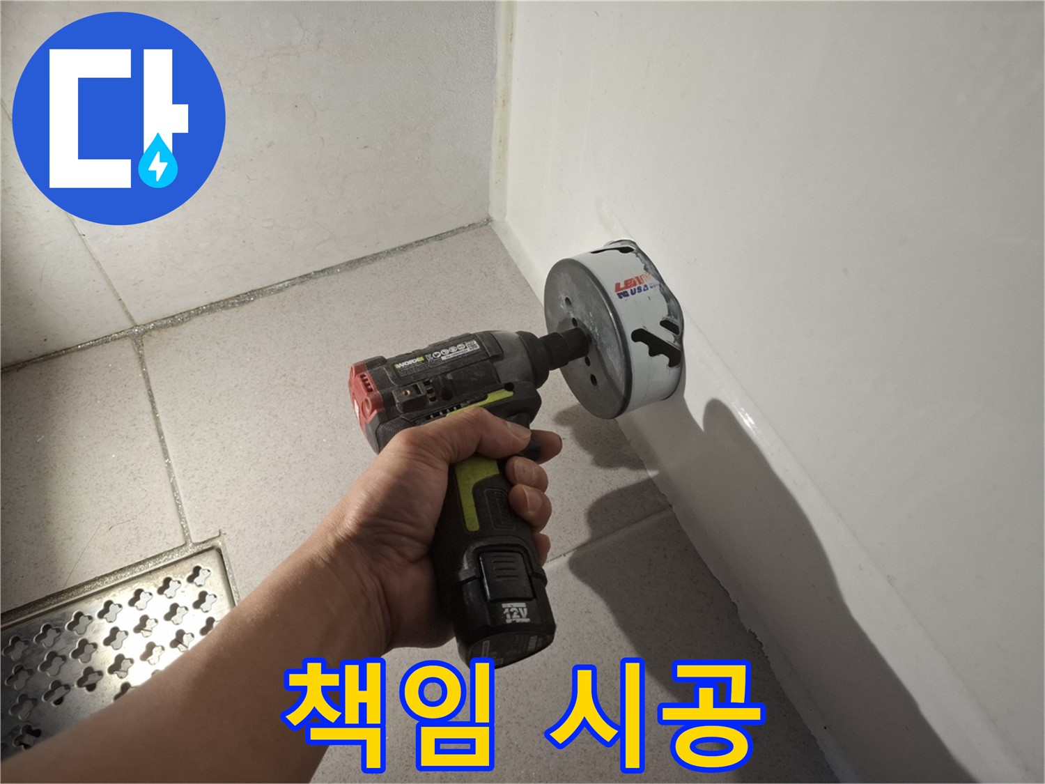 욕조 실리콘 누수 원인 해결 - 책임 시공 약속