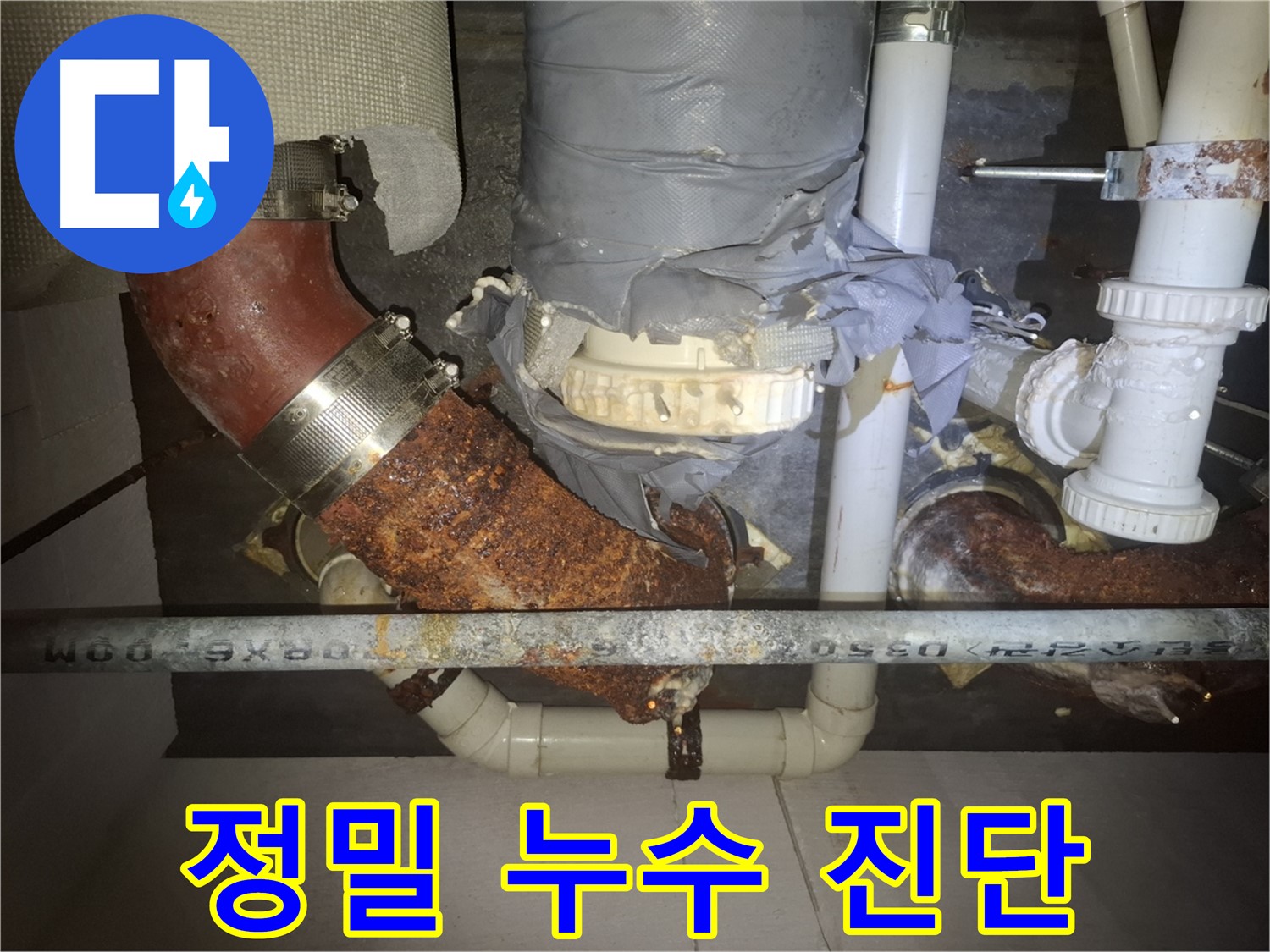정밀 누수 진단 - 수원 팔달구 누수탐지 전문가가 첨단 장비를 사용하여 정확하게 진단합니다. 재발 방지를 위한 최선의 솔루션을 제공합니다.