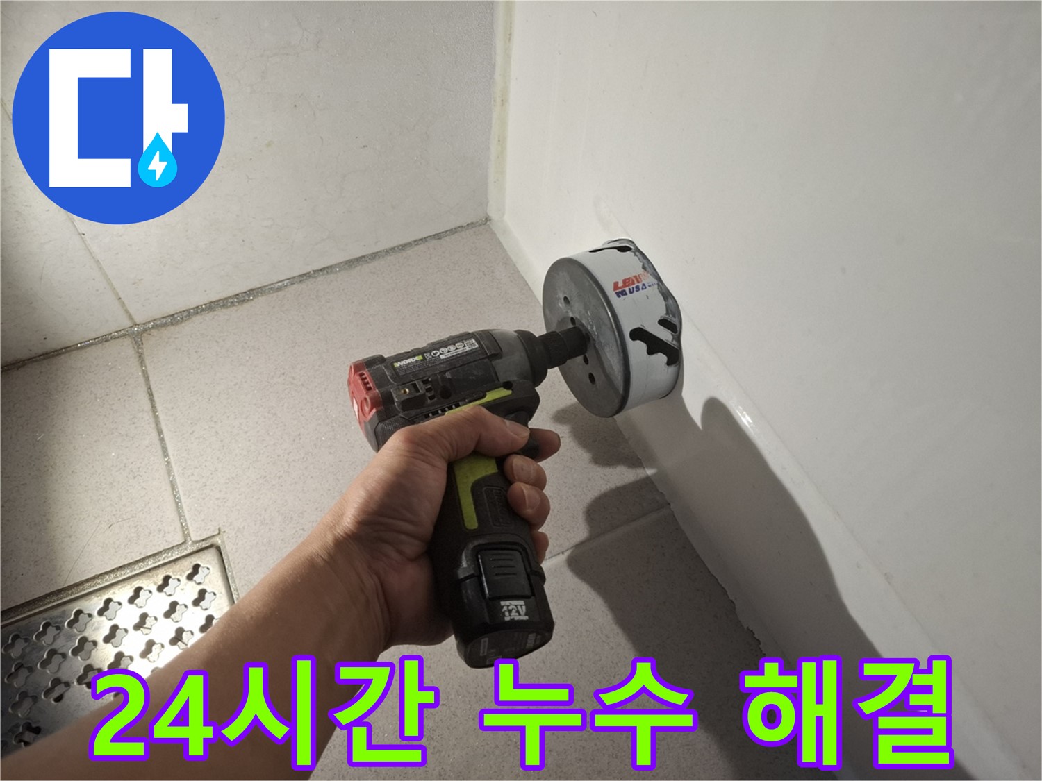 신풍동 변기 누수 - 24시간 긴급 출동 서비스