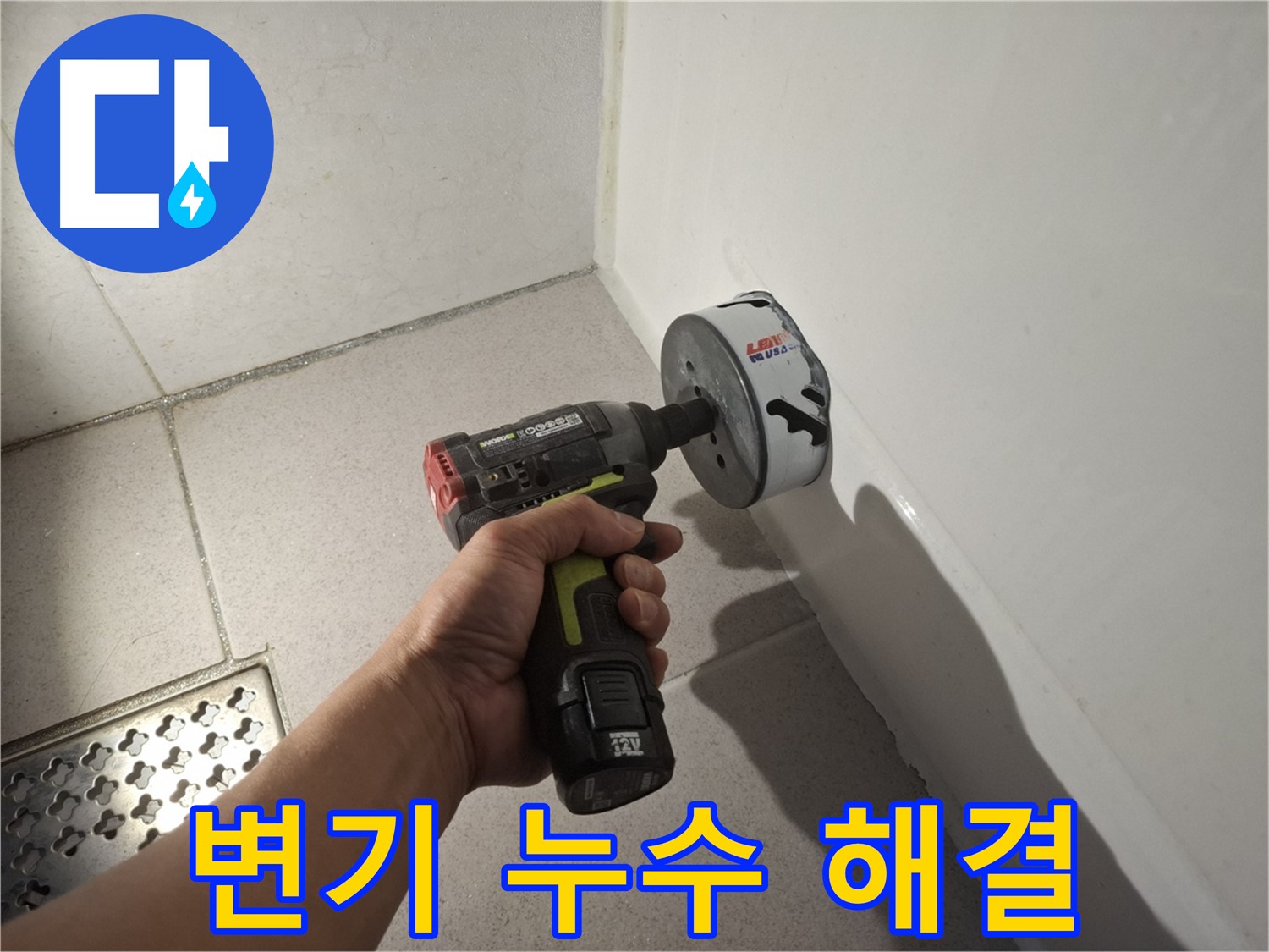 변기 하부 누수 문제 해결을 위한 전문가의 손길