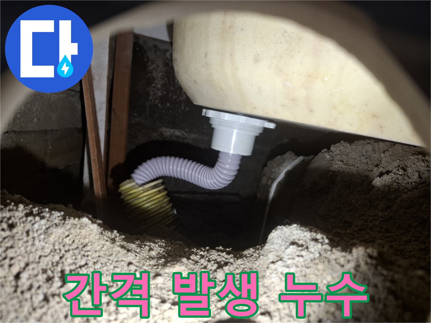 팔달구 누수탐지 - 욕조 배수관과 호스 연결 부위 간격 - 꼼꼼하게 메워 누수 해결!