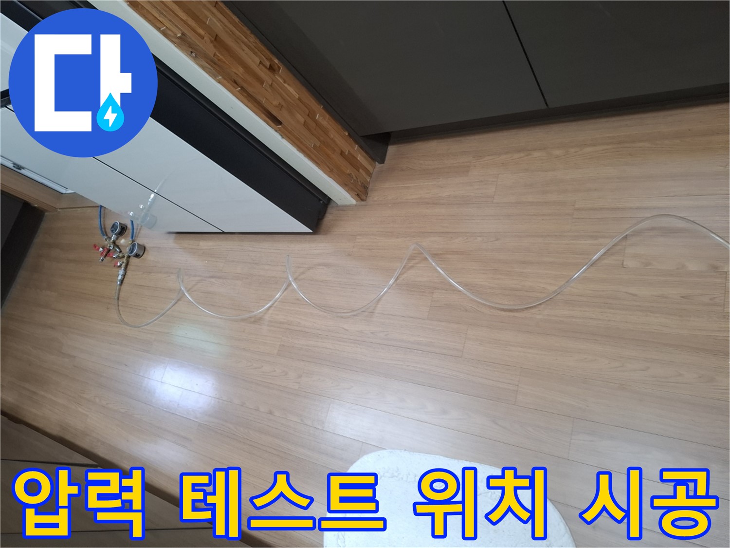팔달구 신풍동 누수 - 압력 테스트로 누수 위치를 정확하게 찾아 완벽하게 시공합니다.