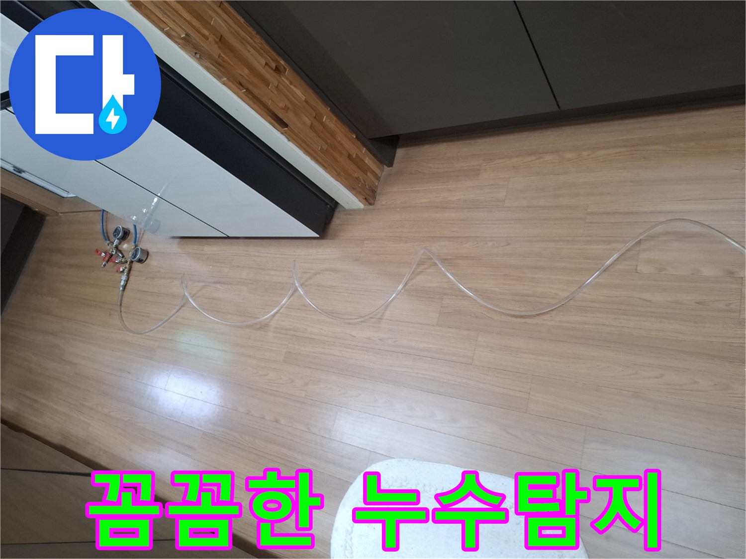 팔달구 신풍동 주택 누수 탐지 - 꼼꼼한 검사를 통해 누수 지점을 정확하게 찾아냅니다.