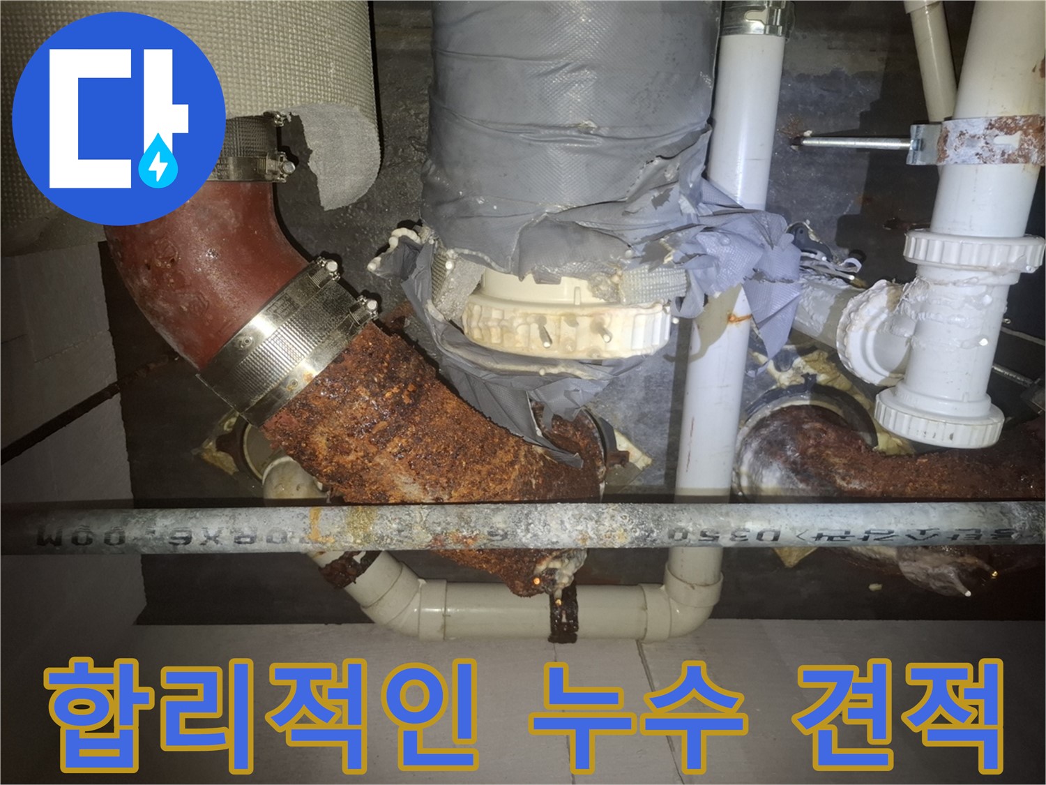 합리적인 누수 견적 - 수원 팔달구 누수탐지 전문 업체에서 투명하고 정직한 견적을 제공합니다. 거품 없는 가격으로 최고의 서비스를 경험하세요.