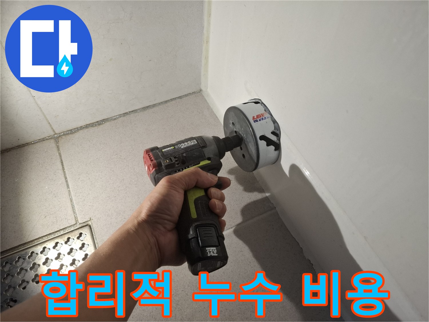 합리적인 비용으로 세면대 누수 해결