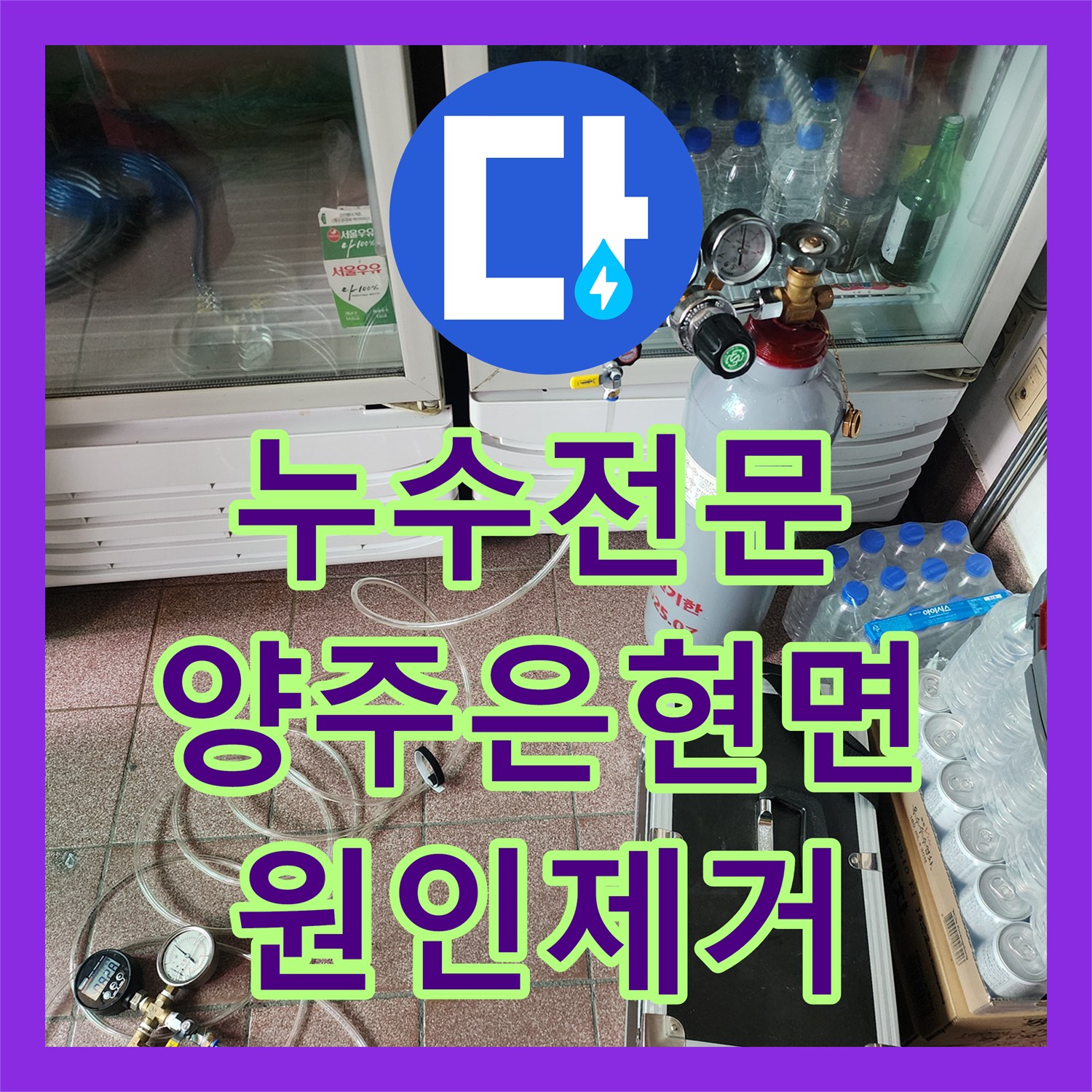 누수전문 상가 천장 내부 배관 균열을 가스 탐지로 포착해 해결한 사례 경기 양주시 은현면