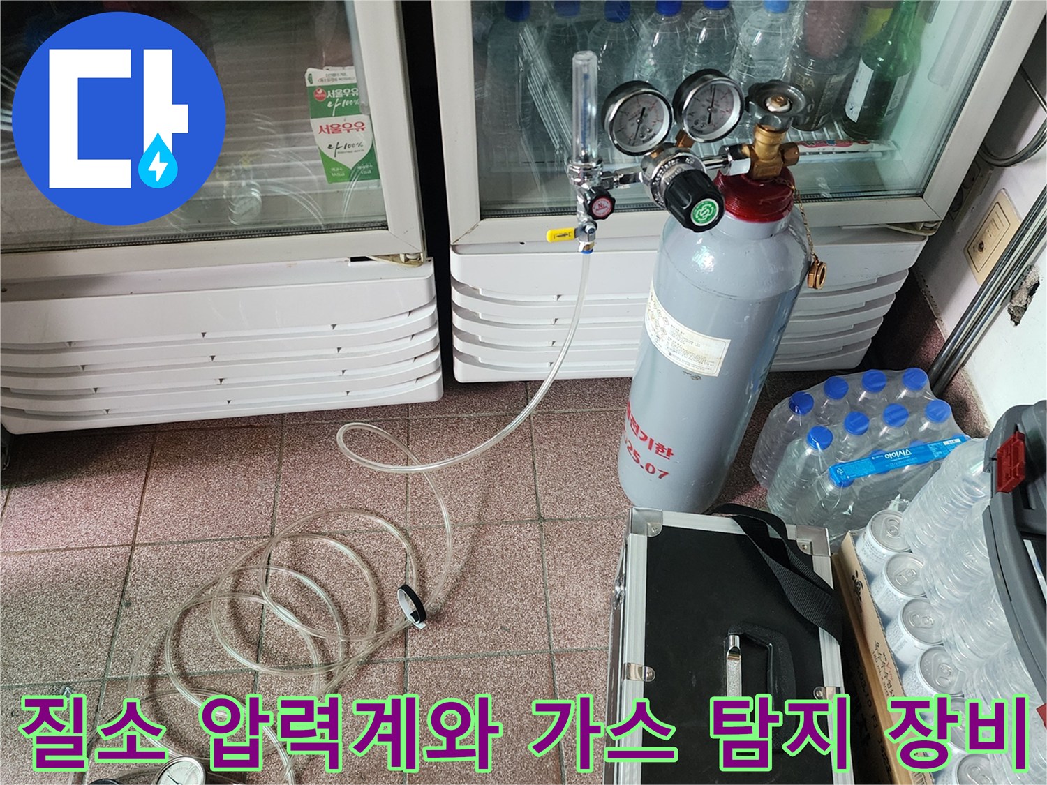 상가 내부에서 진행하는 - 질소 탱크를 활용한 배관 압력 테스트 과정입니다.