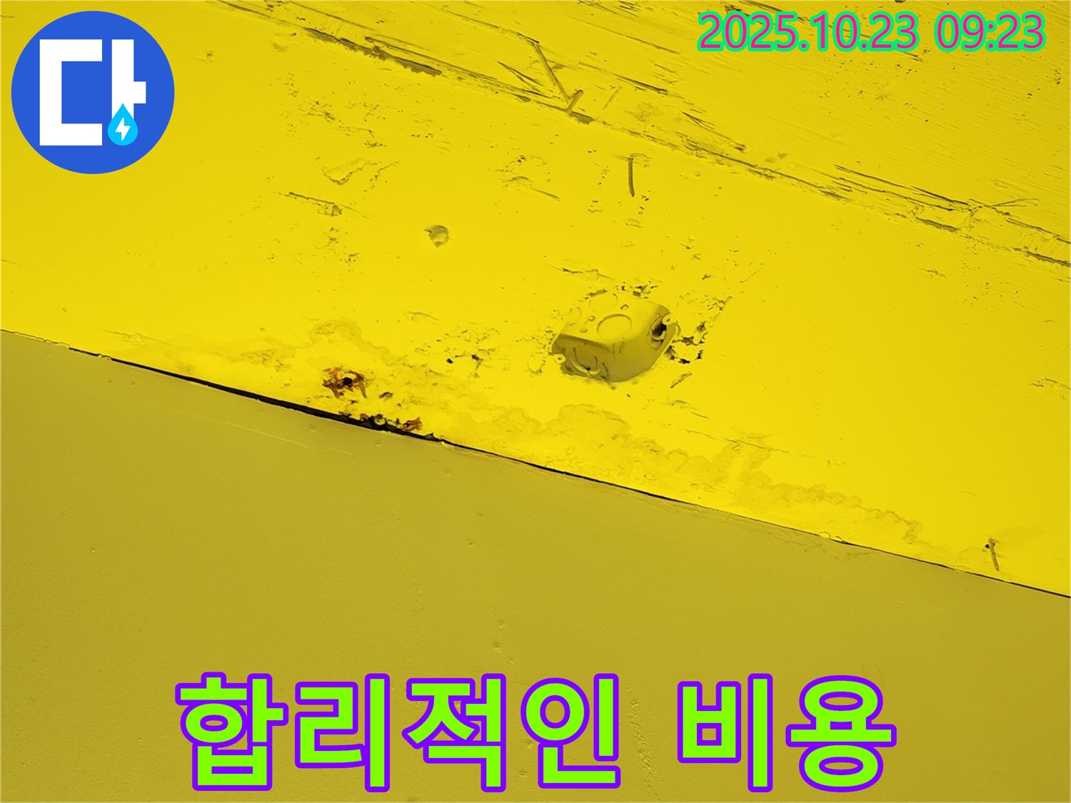 양주 은현면 누수 - 합리적인 비용으로 완벽한 시공을 약속드립니다.