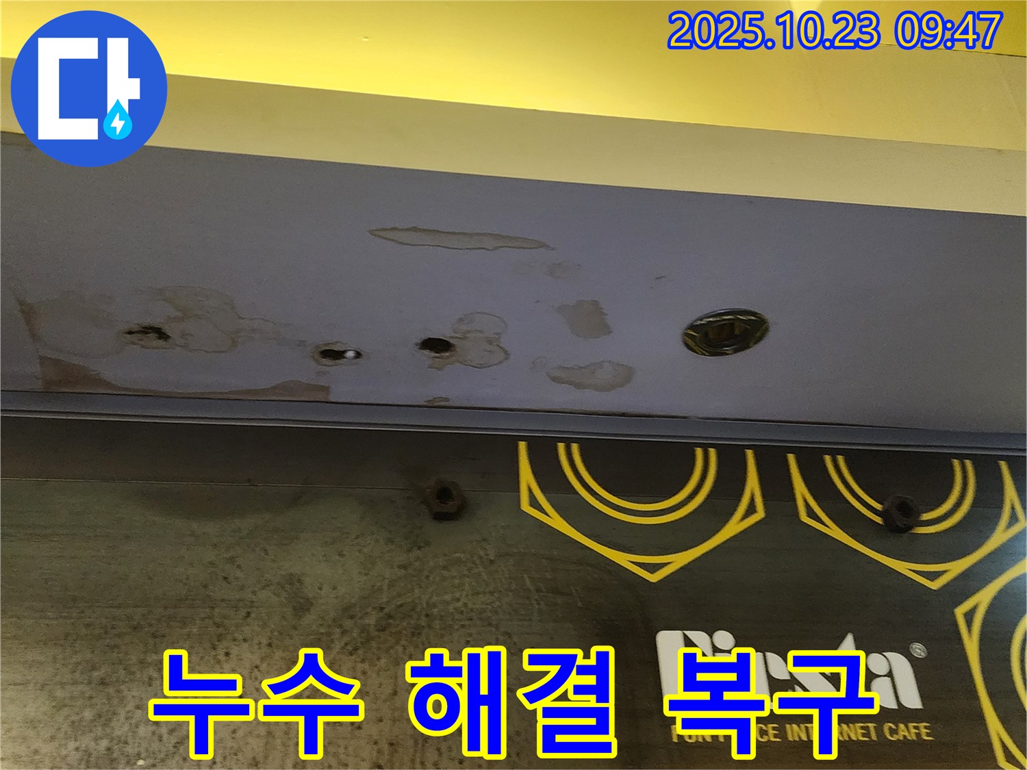 양주시 은현면 카페 천장 - 누수 해결 후 깨끗하게 복구된 천장 모습입니다.
