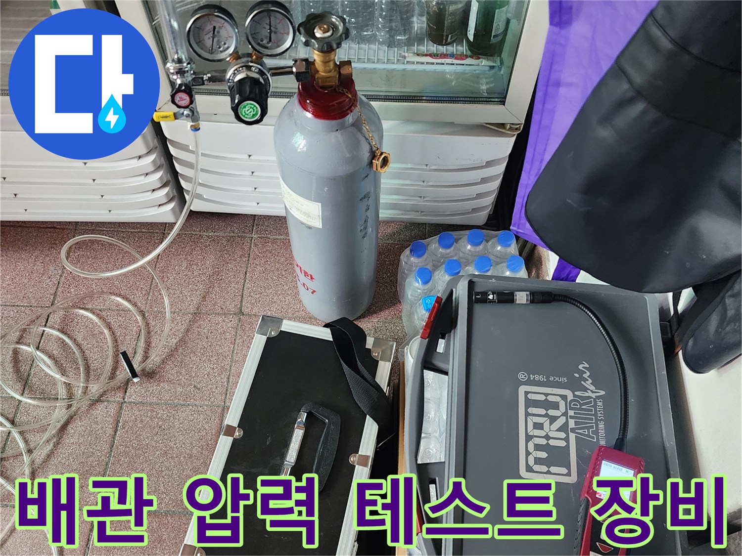 가스 압력을 조절하고 수치를 읽는 - 누수 진단용 전문 기기