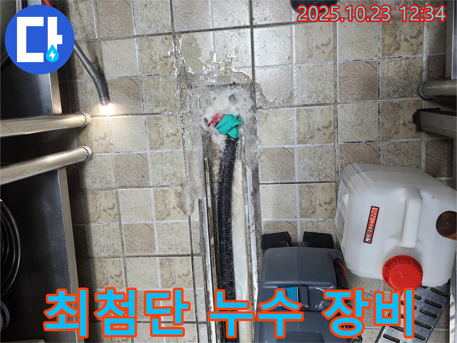 양주 은현면 하패리 누수 - 최첨단 누수 탐지 장비 사용 - 정확한 누수 위치 탐지