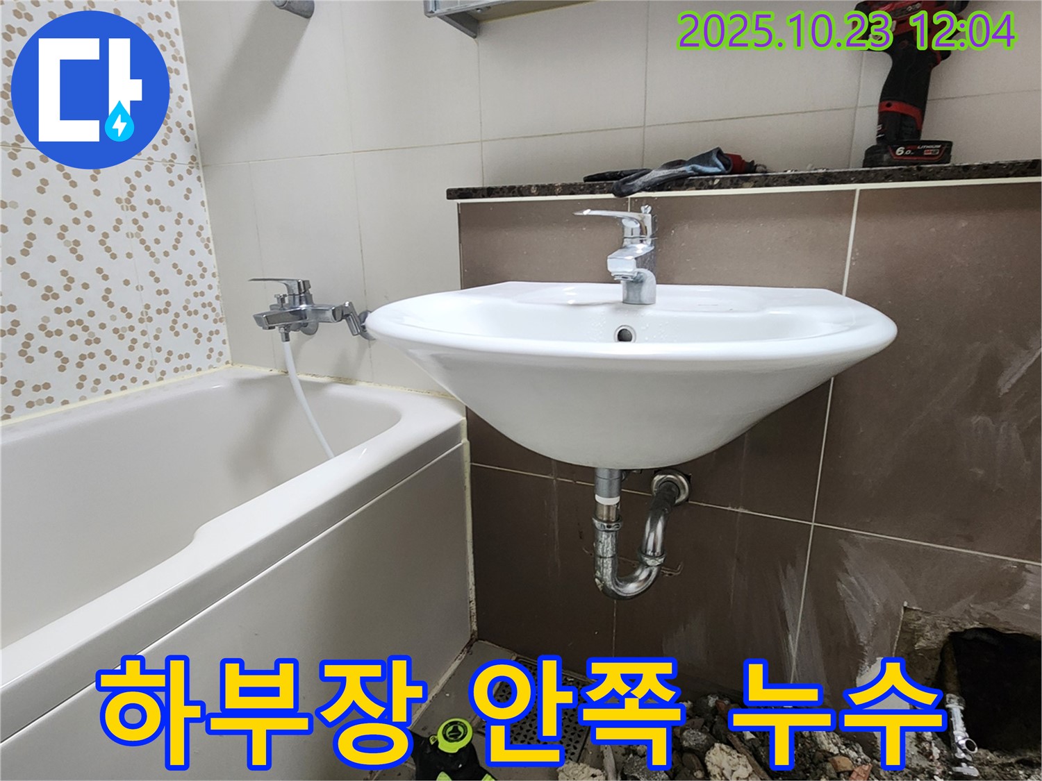 양주 은현면 하패리 욕실 세면대 하부장 안쪽 누수 - 습기 및 곰팡이 발생 확인