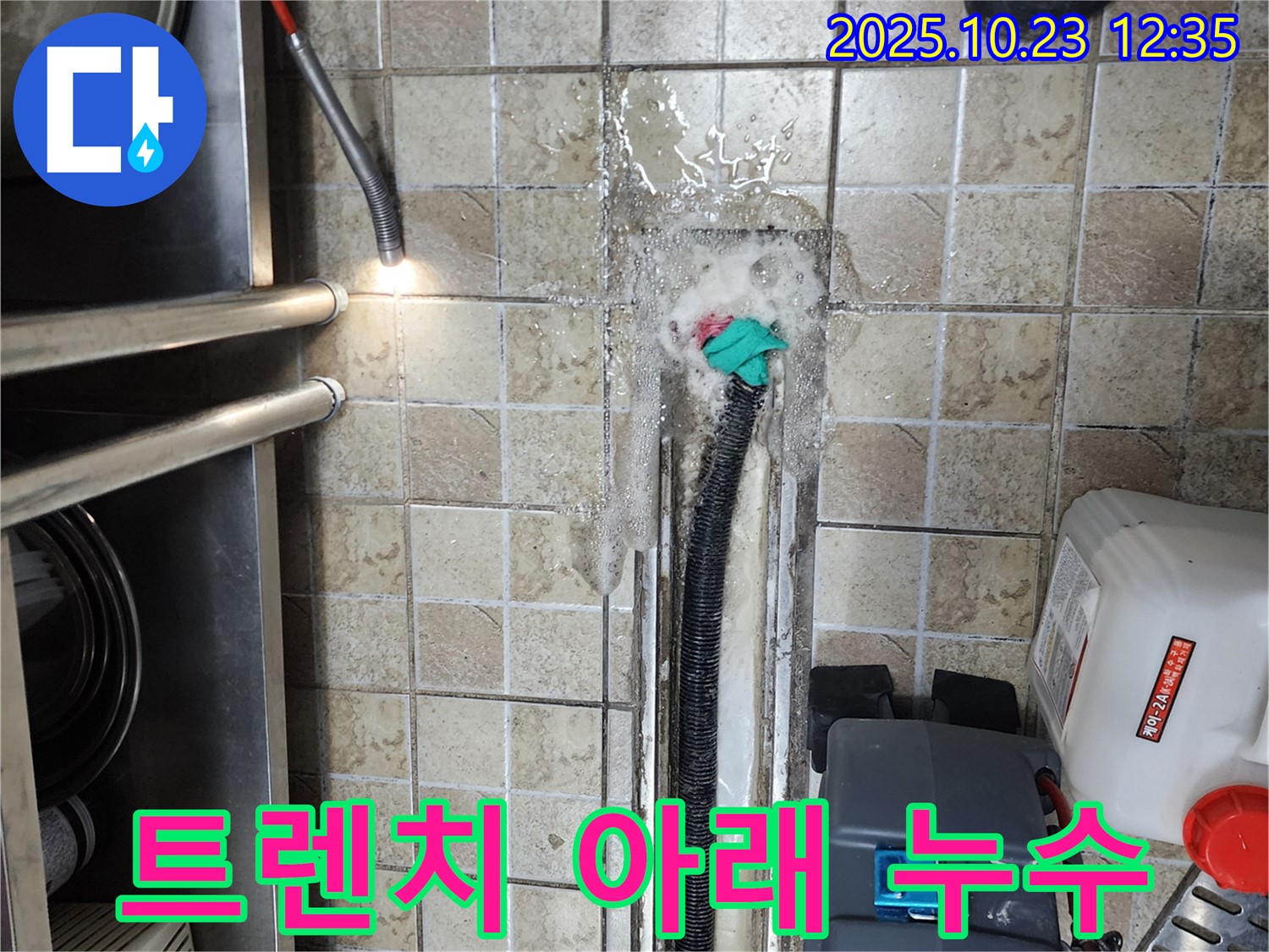 양주 하패리 식당 트렌치 아래 물샘 문제 해결 - 꼼꼼한 점검과 확실한 시공으로 누수를 완벽하게 차단