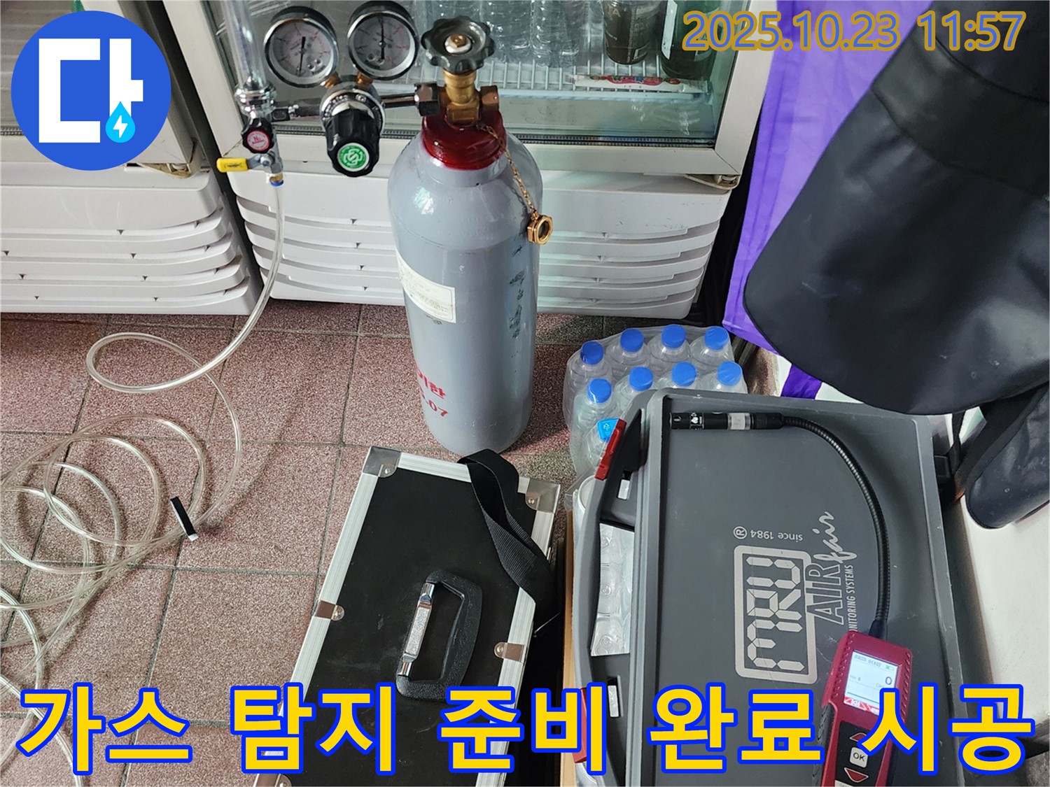 양주시 은현면 하패리 누수 현장 - 가스 탐지를 위한 준비 완료 - 신속하고 정확한 탐지와 완벽한 차단 시공을 약속드립니다.