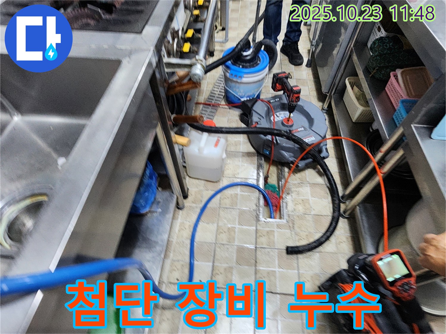 양주시 은현면 하패리 식당 누수 - 첨단 장비를 사용하여 배관 누수를 확실하게 잡아드립니다.