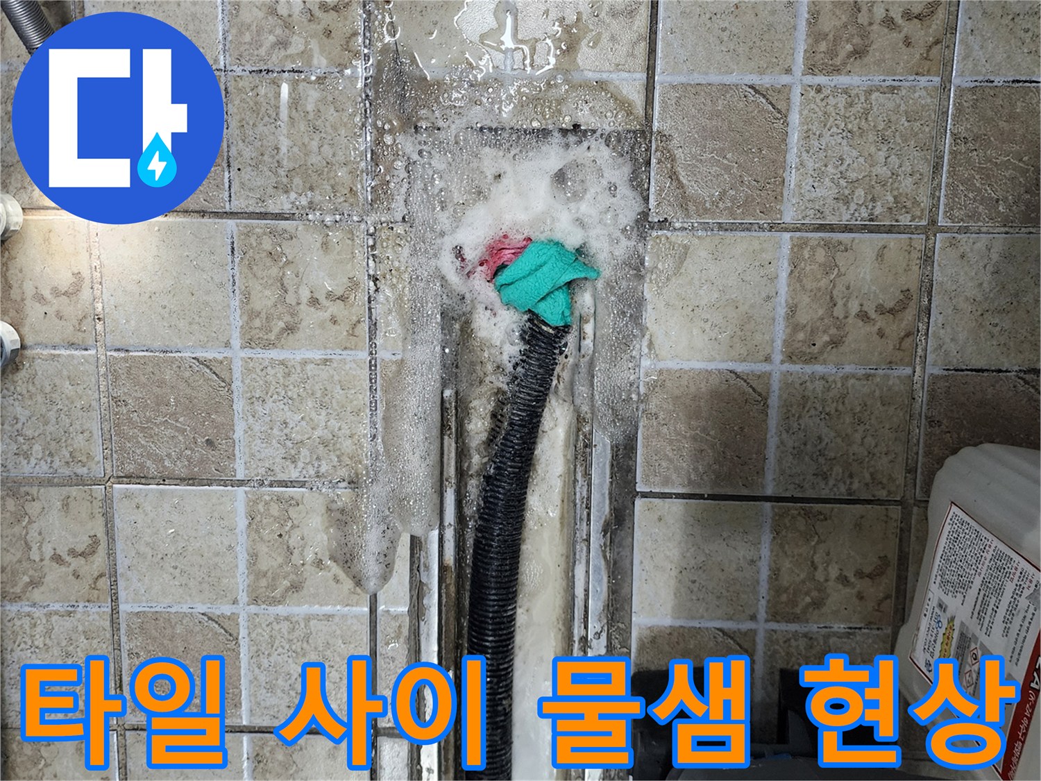 양주시 하패리 공사현장-배관 주변 타일 틈새로 수분이 스며나오는 모습입니다