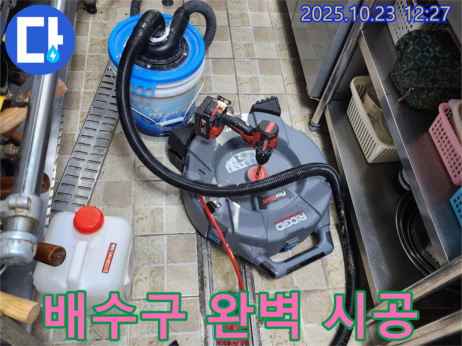 양주시 하패리에서 베테랑 전문가가 배수구 뚫음 시공을 완벽하게 마무리하는 모습을 담았습니다.