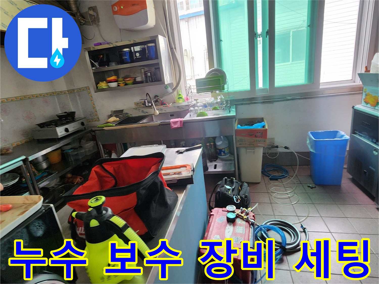 현장에서 사용되는 배관 수리용 공구와 가방의 배치 상태