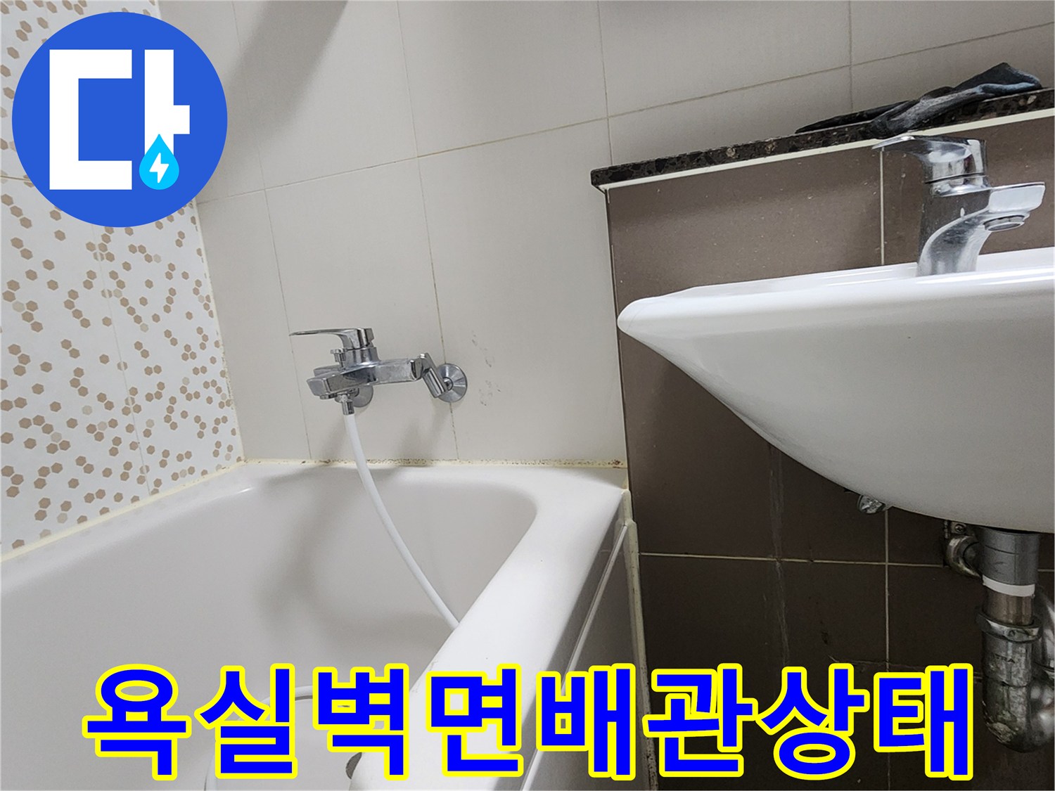 화장실 벽면 수전과 세면대 배수 트랩 근접 사진