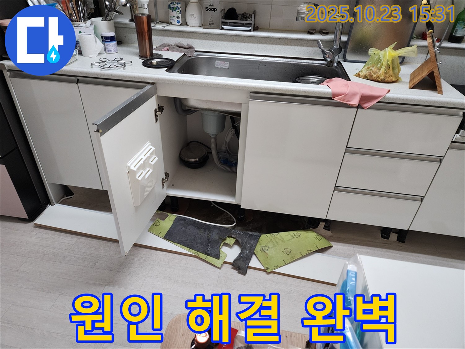 부천 소사 현대아파트 싱크대 누수 - 원인부터 해결까지 완벽하게!