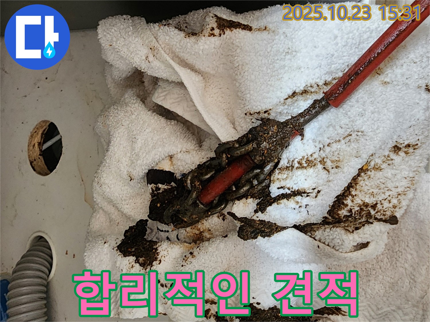 부천 소사구 현대아파트 누수 견적 - 합리적인 누수 견적을 제공하는 이미지입니다.