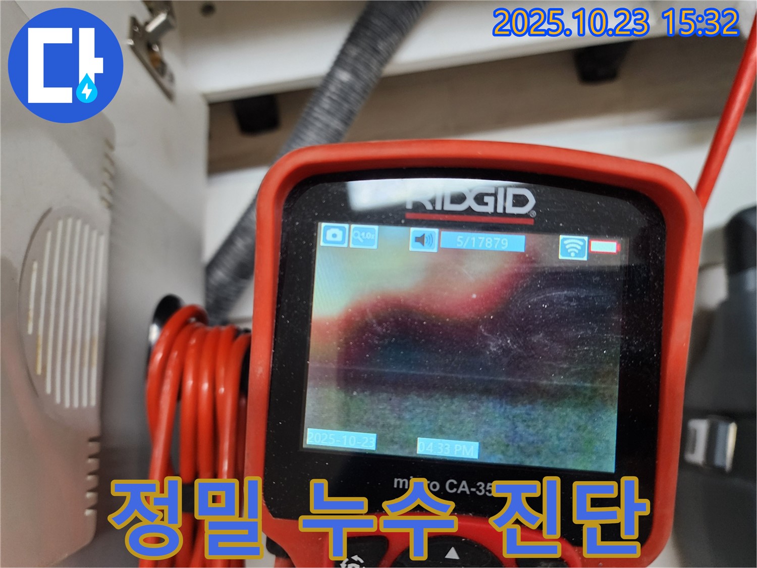 첨단 장비 누수 진단 - 첨단 장비를 사용하여 누수 위치를 정확하게 찾아냅니다.