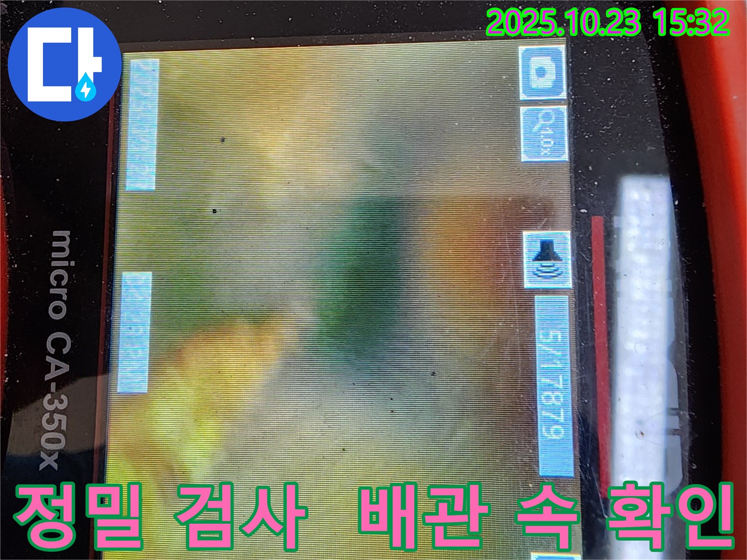현대아파트 누수 - 배관 속을 내시경으로 꼼꼼하게 촬영하여 누수 여부를 확인하는 모습입니다.