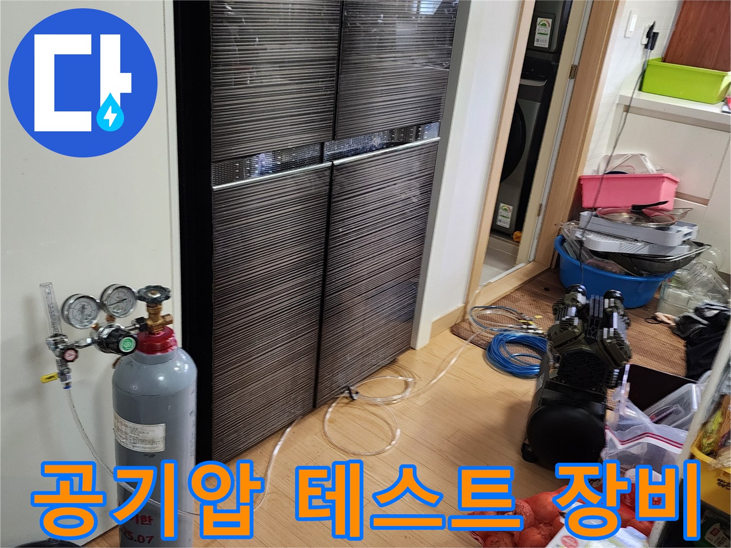 누수 확인을 위해 설치된 공기압 테스트용 가스 실린더와 게이지