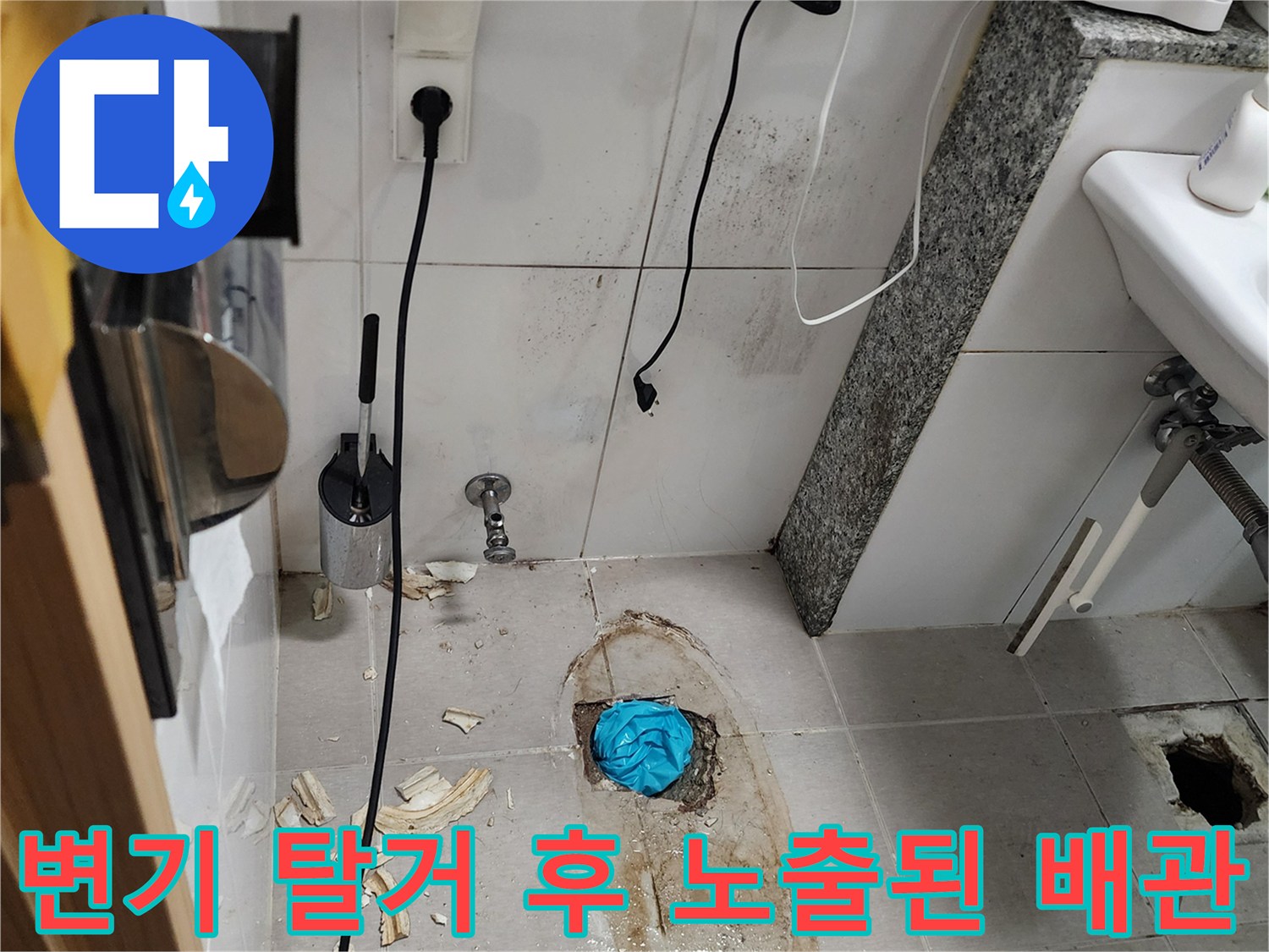 양주 봉암리 작업 현장-변기를 제거하고 드러난 젖은 바닥과 오수관 부위입니다.