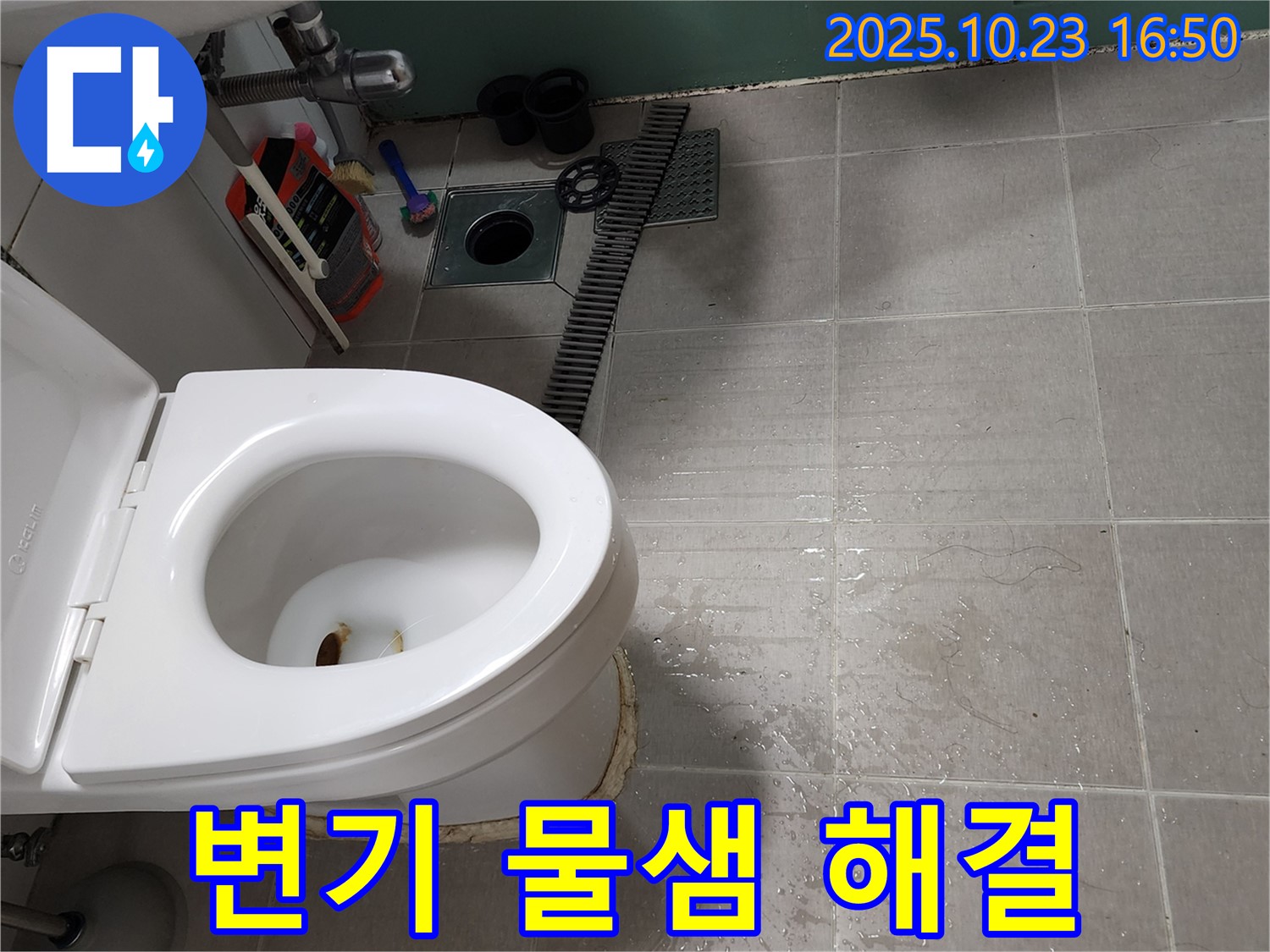 양주시 은현면 봉암리 변기 물샘 - 완벽 해결 노하우를 가진 전문 설비 업체.