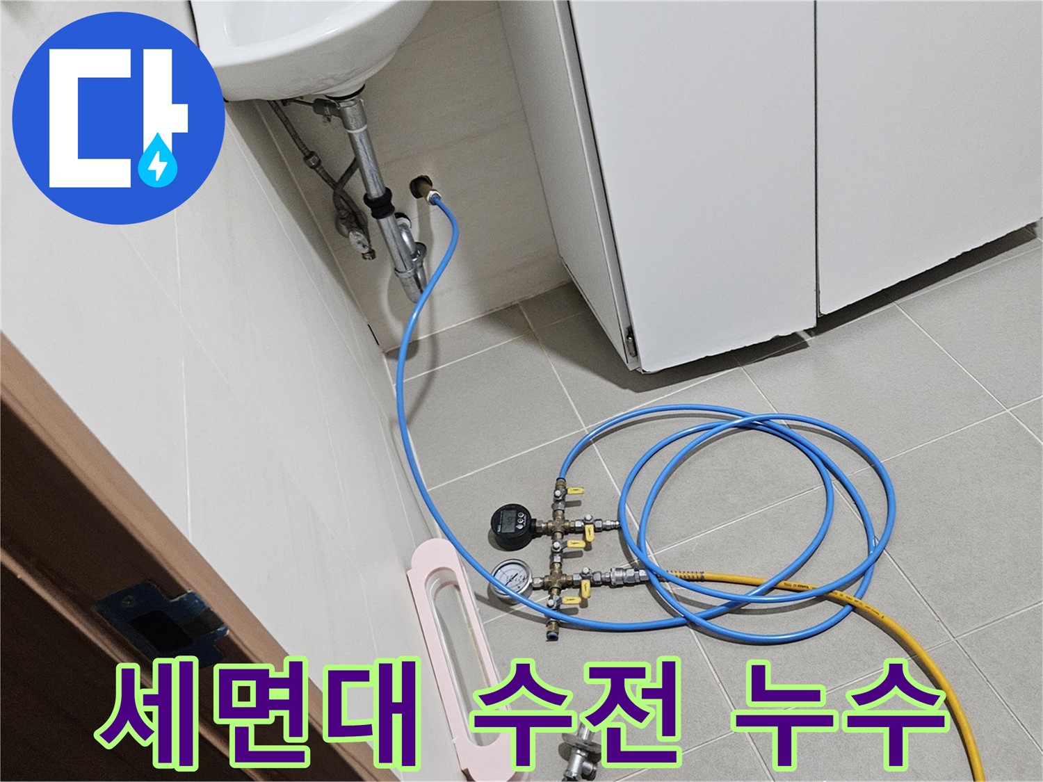 고양시 덕양구 벽제동 세면대 수전 누수 압력 검사