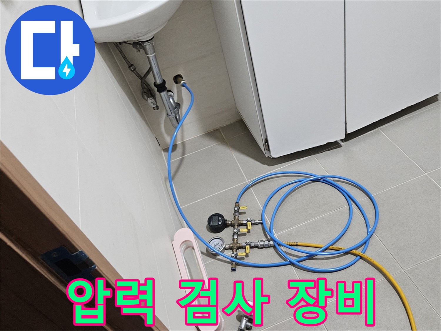고양시 덕양구 성사동 온수관 누수 탐지
