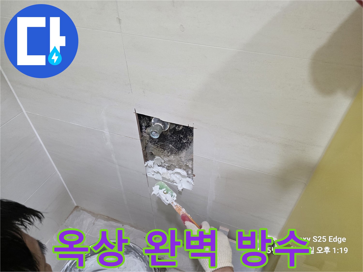 고양시 덕양구 오부자로 옥상 방수 완벽 시공