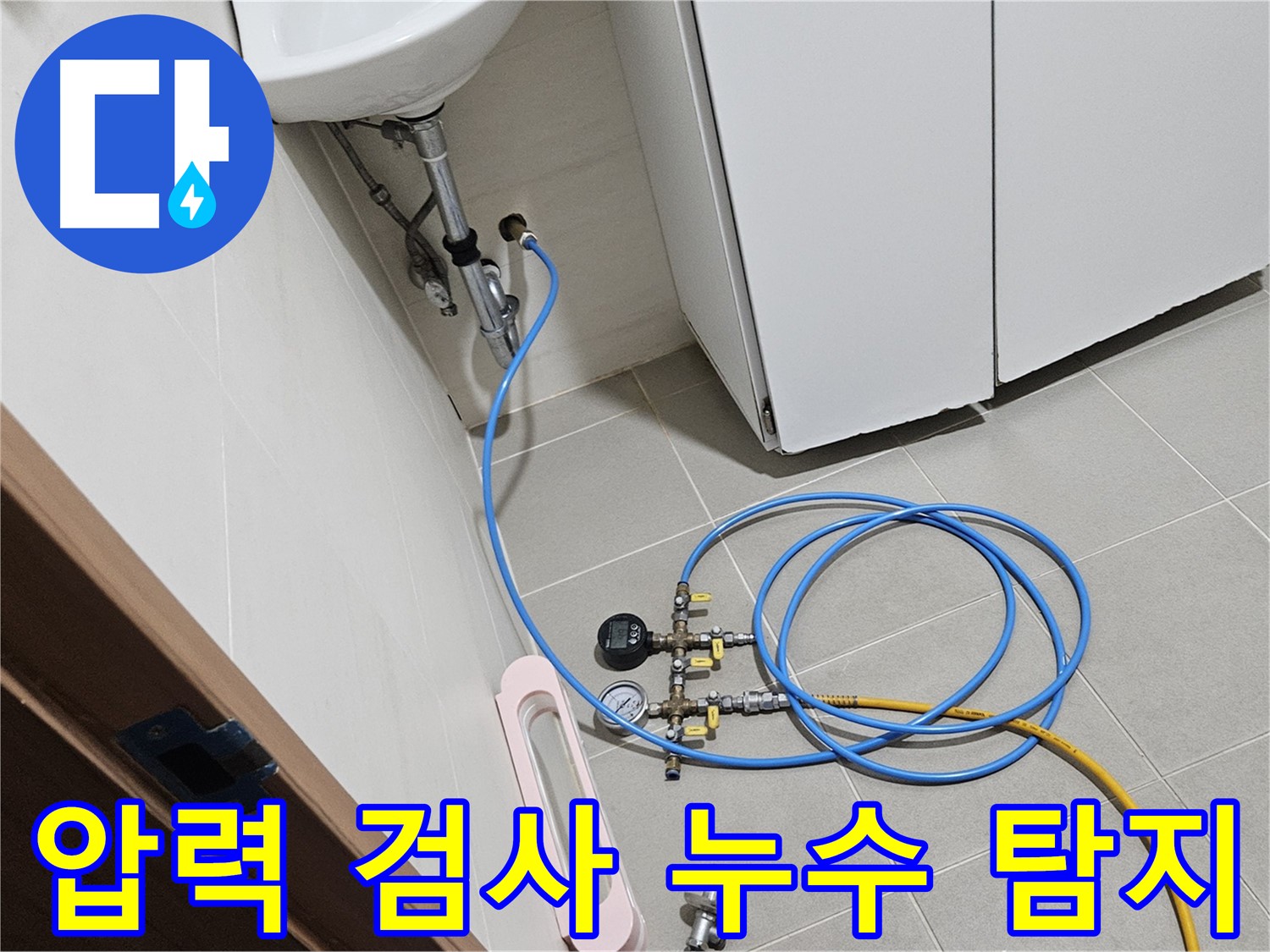 고양시 덕양구 지축동 한림풀에버 직수 누수 탐지 장비 사용 사진