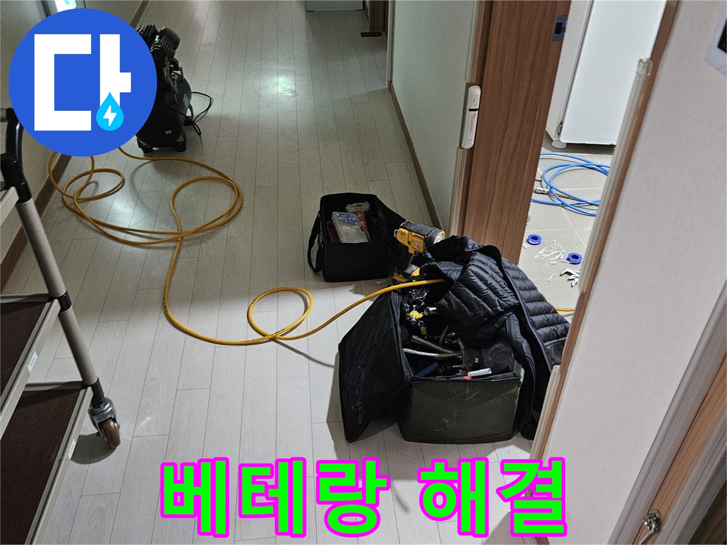덕양구 오금동 누수 - 베테랑의 노하우로 완벽하게 해결!