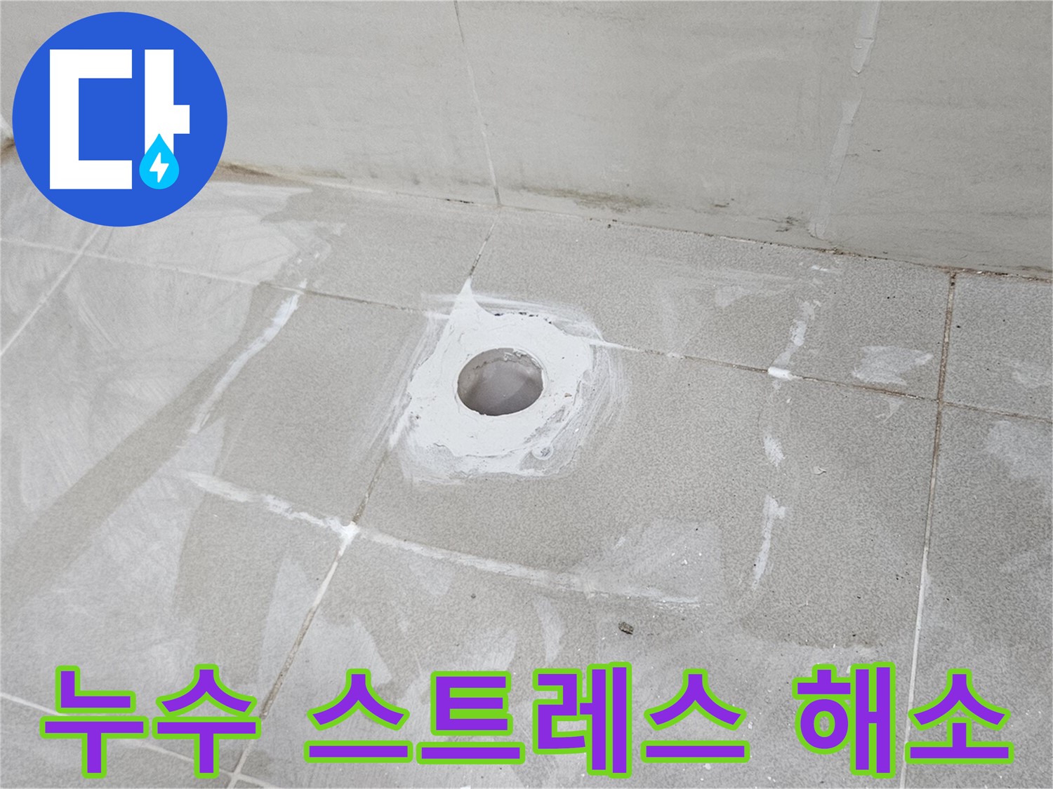 오부자동 샤워기 누수 해결로 스트레스 해소